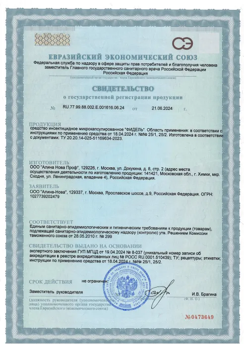 Обработка мусорных контейнеров - фото 6 — Сертификат 7